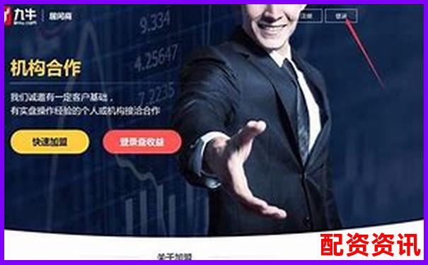 財(cái)富牛股票配資怎么樣新手必看操作攻略與技巧分享-融資多少倍杠桿最高