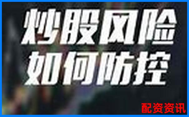 杠桿炒股風(fēng)險警示最多可能賠光本金需警惕-股票的杠桿倍數(shù)是什么決定的呢