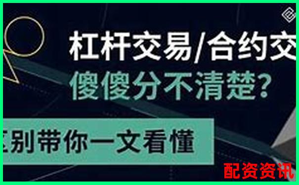 50倍與100倍合約杠桿風(fēng)險(xiǎn)收益對比分析-股票配資炒股網(wǎng)站有哪些 50倍與100倍合約杠桿風(fēng)險(xiǎn)收益對比分析-股票配資炒股網(wǎng)站有哪些