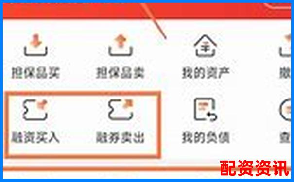 融券交易杠桿倍數(shù)上限揭秘最高可達(dá)多少倍-最大配資平臺(tái)是什么意思