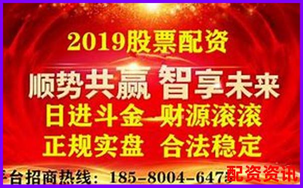 國內正規(guī)股票配資平臺網(wǎng)站推薦與選擇指南-股票3倍杠桿多少點平倉合適