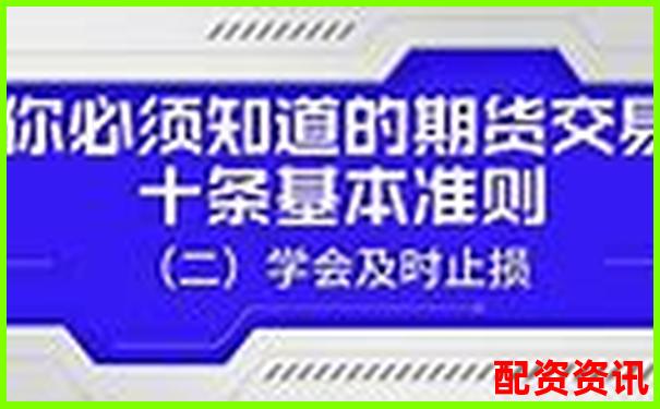股指期貨十倍杠桿投資策略與風(fēng)險(xiǎn)控制指南-財(cái)富牛配資官方網(wǎng)站