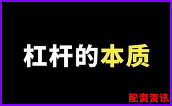 股票加杠桿操作全流程解析 手把手教你玩轉(zhuǎn)融資融券-中國股票配資一覽表官網(wǎng)下載