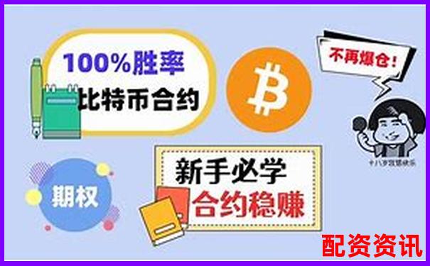 比特幣100倍杠桿究竟怎么玩 風險收益全解析-交易所平臺詐騙能追回嗎