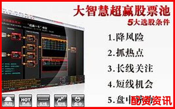 大智慧配資是實(shí)盤(pán)交易嗎官網(wǎng)下載APP注冊(cè)免費(fèi)試玩入口-炒股可以幾倍杠桿買(mǎi)入
