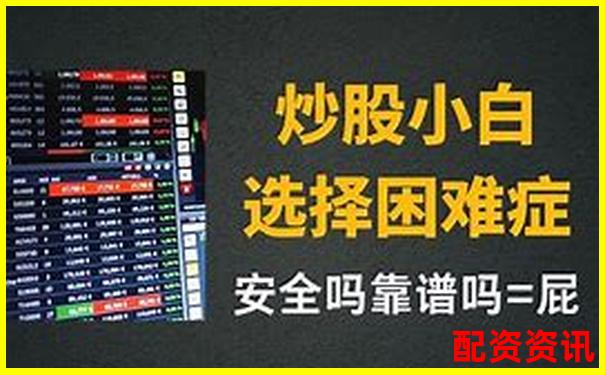 炒股配資平臺(tái)哪家正規(guī)安全可靠推薦指南-比特幣50倍杠桿多久爆倉一次