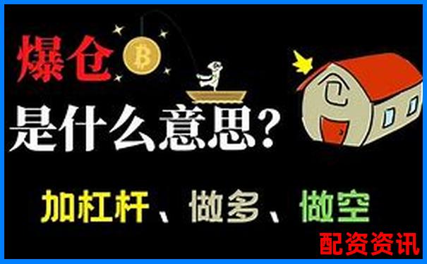 炒股加杠桿爆倉是什么意思為何風險這么大-創(chuàng)業(yè)板股票最高漲幅是多少倍