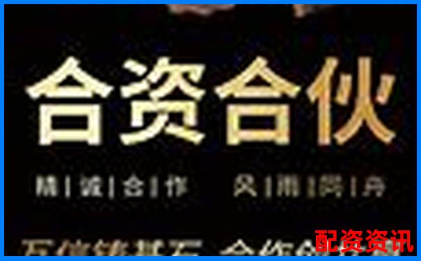 速盈所配資佰朔資本注冊地點詳細(xì)解析-股市最新消息新聞報道