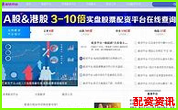 配資門戶網(wǎng)站APP投資攻略與實用技巧大全-股票配資基礎知識考什么