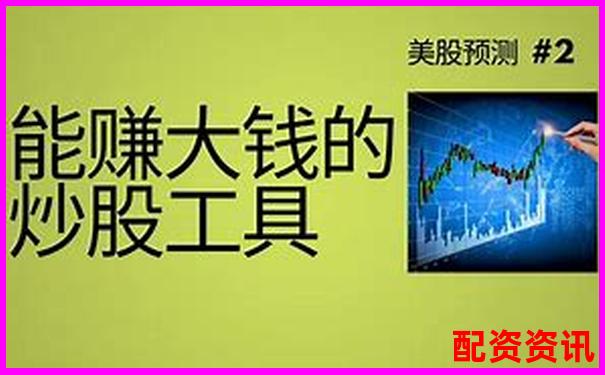 易倍策略杠桿炒股平臺(tái)助您智慧投資輕松贏利-股票配資手續(xù)費(fèi)高嗎?如何選擇低手續(xù)費(fèi)平臺(tái)