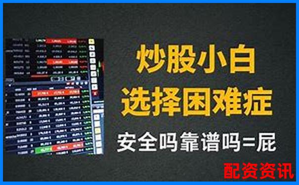 輝煌優(yōu)配免費(fèi)股票配資炒股公司實(shí)戰(zhàn)攻略與技巧大全-未來三年會(huì)翻倍的股票