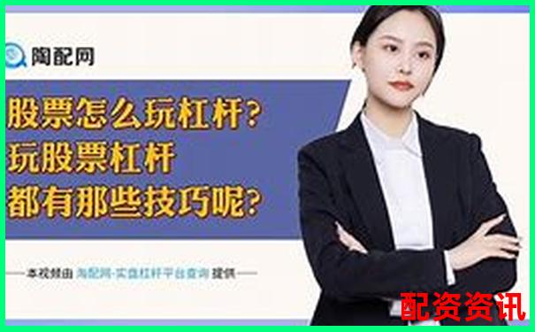股票加杠桿操作全流程詳解及風(fēng)險(xiǎn)控制要點(diǎn)-翻1000倍股票一覽表