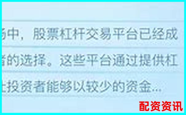 2025年國內(nèi)十大股票杠桿平臺(tái)權(quán)威排行榜-股票配資平臺(tái)推薦哪個(gè)