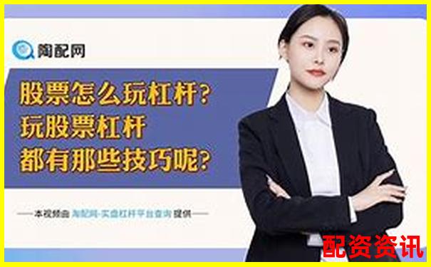 股票兩倍杠桿價格計(jì)算方法詳解-2025有望翻十倍的股票嗎知乎