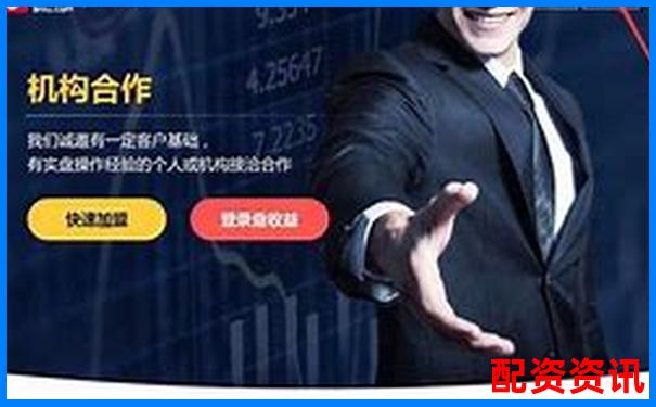 英赫配資官網(wǎng)入口網(wǎng)址安全便捷的股票配資平臺(tái)-股票杠桿條件榮順優(yōu)配怎么開戶