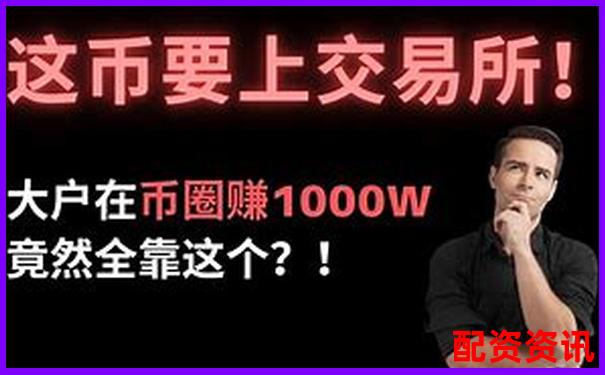 股市陷阱揭秘十倍杠桿炒股騙局視頻帶你識(shí)破套路-配資盤什么意思怎么樣
