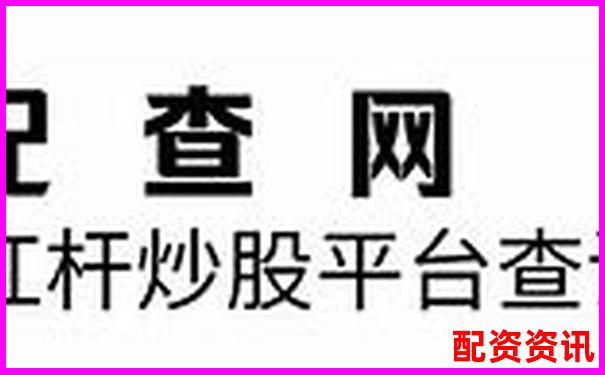 網(wǎng)絡(luò)股票杠桿平臺是什么 新手必看操作攻略與技巧解析-創(chuàng)世紀股票能漲到多少倍