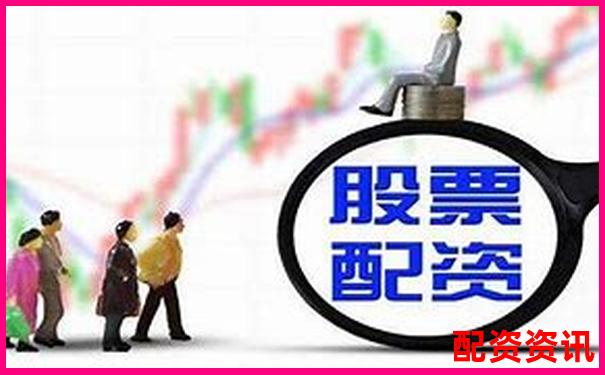 股票配資代理業(yè)務操作指南與盈利模式詳解-2021年有望十倍增長的股票