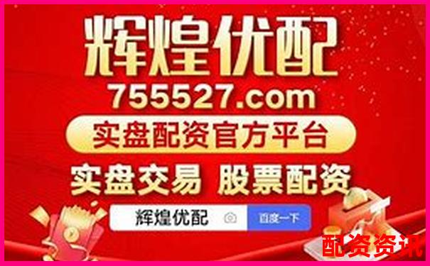 2025年十大正規(guī)股票杠桿交易平臺權威榜單-杠桿配資app送體驗金是真的嗎