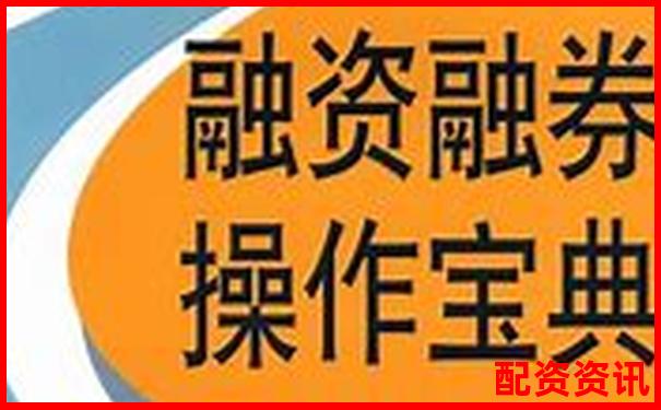 股票融資融券杠桿比例官方APP下載注冊(cè)免費(fèi)試玩入口-炒股杠杠的是什么意思