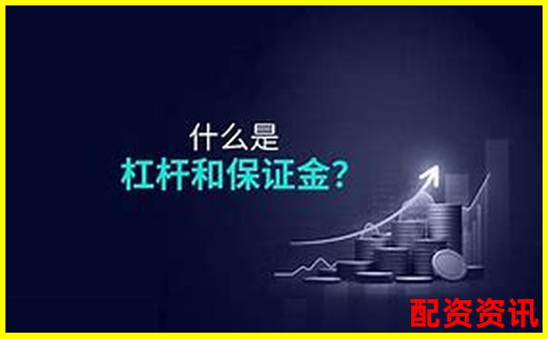 杠桿保證金倍數(shù)詳解 官方APP下載注冊(cè)即送免費(fèi)試玩金-小學(xué)杠桿原理實(shí)驗(yàn)報(bào)告