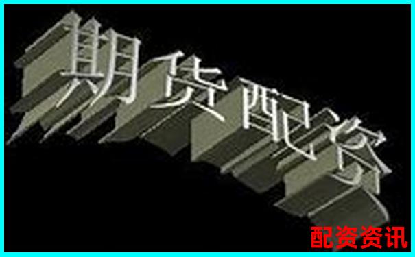 2025杭州正規(guī)期貨配資平臺(tái)權(quán)威排名榜單-炒股票加杠桿是怎么回事