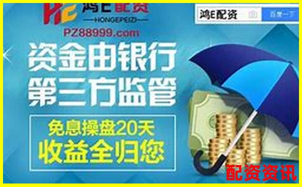 國內(nèi)正規(guī)配資平臺哪里找 這份查詢指南請收好