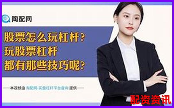 杠桿炒股風(fēng)險警示最多可能賠光本金需警惕-易云達(dá)配資光控資本如何申請
