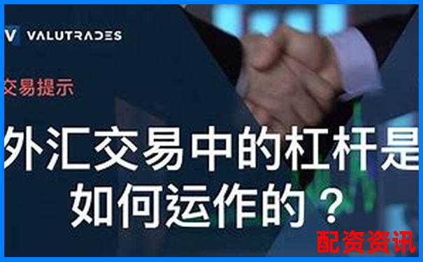 外匯500倍杠桿正規(guī)嗎 高杠桿交易技巧全解析-股票配資平臺百家號是什么