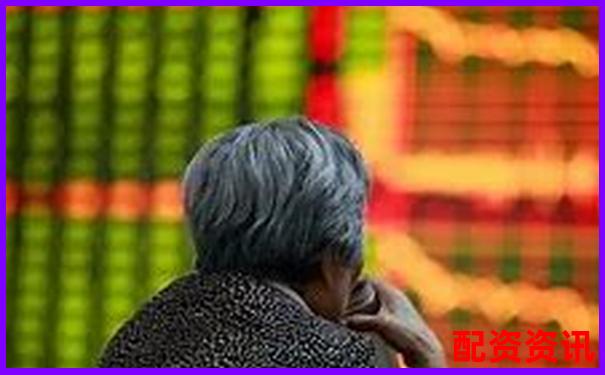 國內(nèi)股票配資資訊網(wǎng)最新消息透露哪些投資機(jī)遇