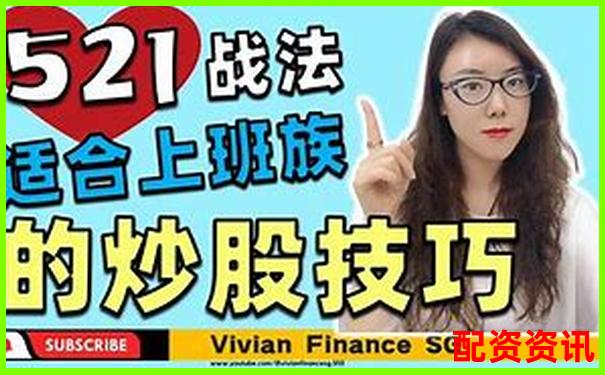 輝煌優(yōu)配免費(fèi)股票配資炒股公司實(shí)戰(zhàn)攻略與技巧大全-股票配資傭金萬30