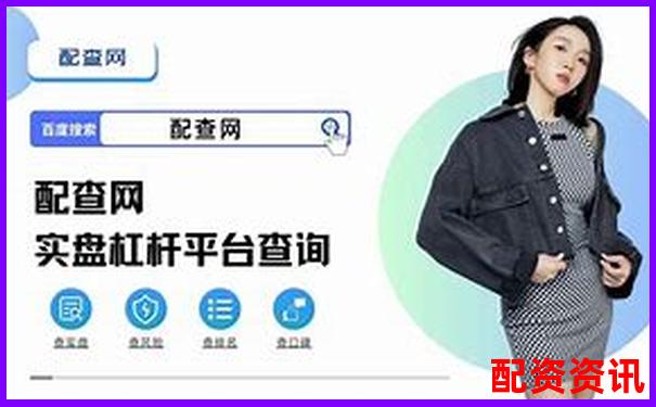 中國(guó)十大股票杠桿公司盤點(diǎn) 哪家更適合你的投資策略-黃金期貨幾倍杠桿合適呢