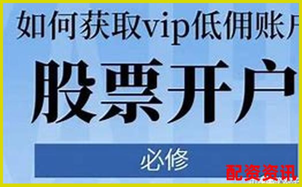 在線股票配資開(kāi)戶流程詳解及操作指南-老三板暴漲10倍的股票