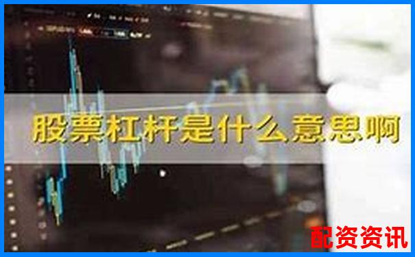 股票杠桿資金放哪里更安全 三大渠道優(yōu)劣對比-股票杠桿最高幾倍最低多少錢
