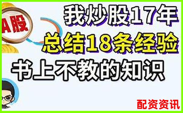 網(wǎng)上股票配資是騙局嗎揭秘其常見套路與風險-股票杠桿第三方平臺