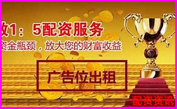 股票配資服務中心五大核心優(yōu)勢助您穩(wěn)健投資-比特幣125倍杠桿幾個點爆倉