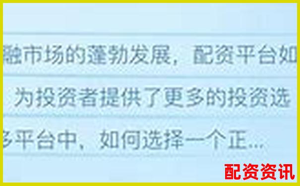 2025年正規(guī)配資平臺前十強榜單出爐 哪家更值得信賴-哪個網(wǎng)站有模擬炒股