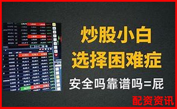正規(guī)配資炒股平臺推薦及選擇指南-配資之家，股市配資平臺