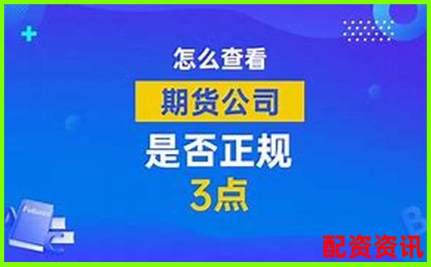 2025年國內十大正規(guī)期貨配資平臺權威推薦-英赫配資官方網站入口