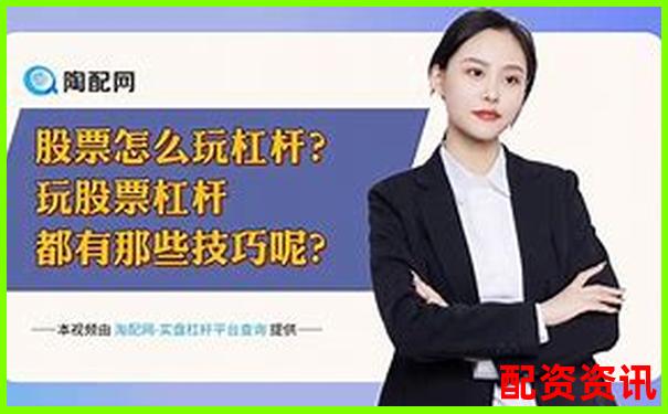 股票加杠桿投資策略解析與風(fēng)險(xiǎn)控制指南