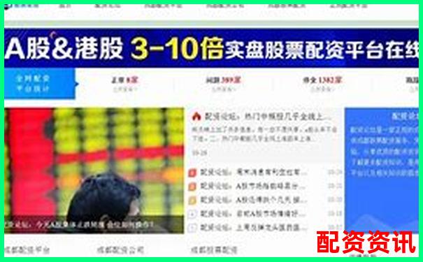 國內配資平臺有哪些 這些正規(guī)網站你知道嗎-配資炒股交易平臺光控.資本如何申請