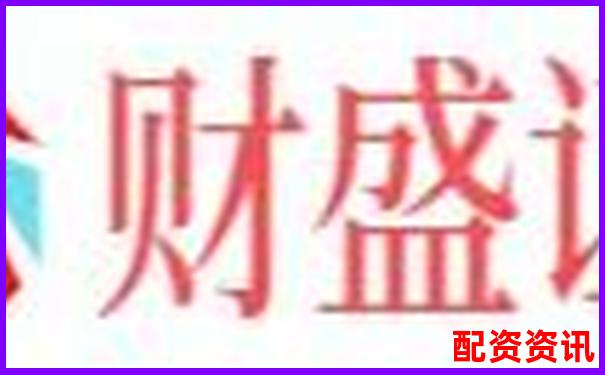 誠多網(wǎng)股票配資開戶平臺(tái) 網(wǎng)上炒股杠桿交易專業(yè)服務(wù)-2020年配資平臺(tái)證券市場