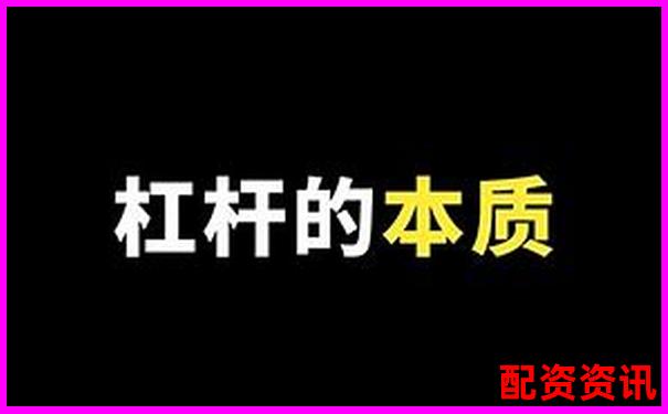 股票10萬本金如何玩轉(zhuǎn)杠桿 新手該注意什么-股票10倍增長是多少