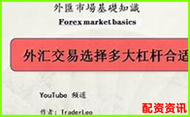 外匯500倍杠桿正規(guī)嗎 高杠桿交易技巧全解析-成都股票配資平臺排名最新
