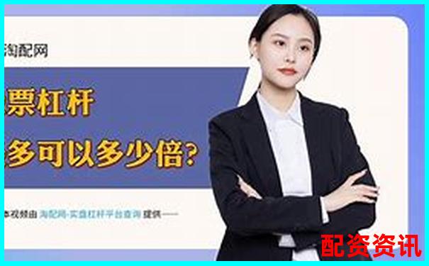 股票配資平臺(tái)排行榜附投資圈用戶活躍度評(píng)分-股票配資賺錢(qián)嗎知乎